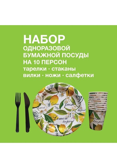 Tverskie Tarelki 10 Kişilik Tek Kullanımlık Tabak Seti 272936679 50