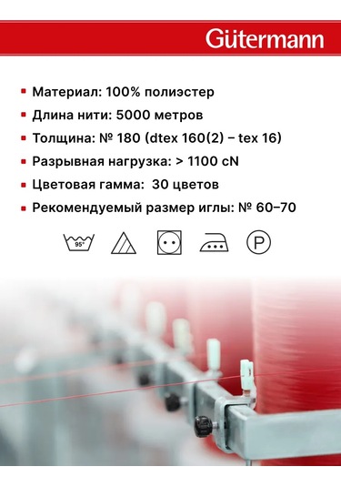 Gutermann Overlok İpliği 180, Gutermann 704172 221519434