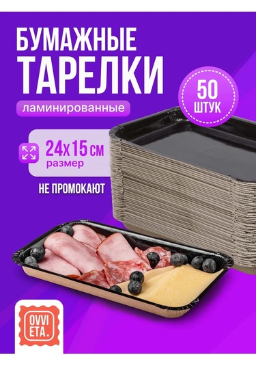 Ovvıeta Tek Kullanımlık Tabaklar, Piknik Kutlaması Seti, 50 Parça 217814454 100 adet