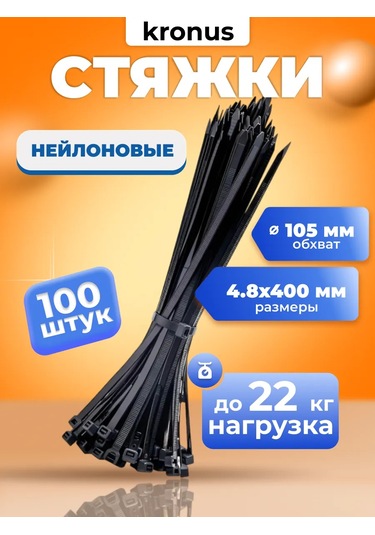 Kronus Nailon Plastik Badi Kelepçesi 400x4,8, 100 Adet. 338339048