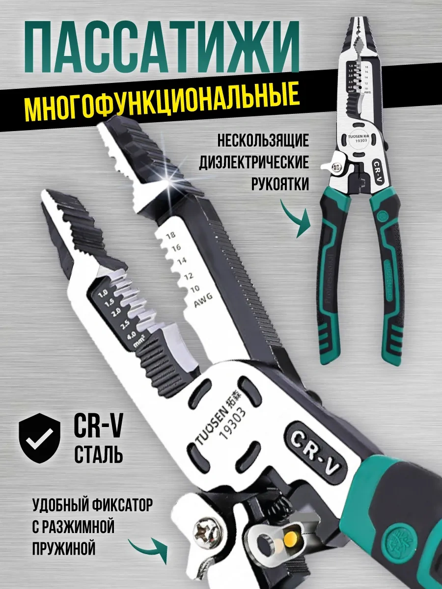 Klassnye Stuki Elektrikçi İçin Çok Fonksiyonlu Paspasate Ve Stripper 202674790