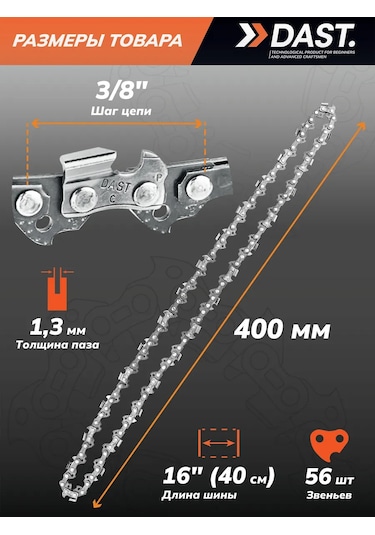 Dast. Benzinli Ve Elektrikli Testereler İçin 56 Dişli Zincir 250935455