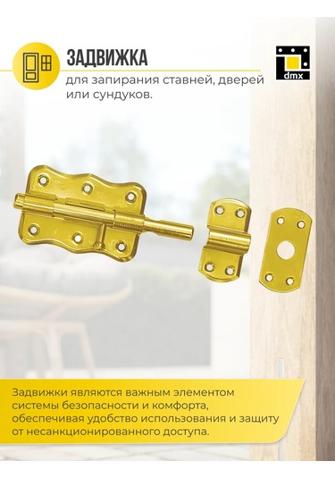 Dmx 120 Mm Kapı Sürgüsü 1 Adet. 218076168