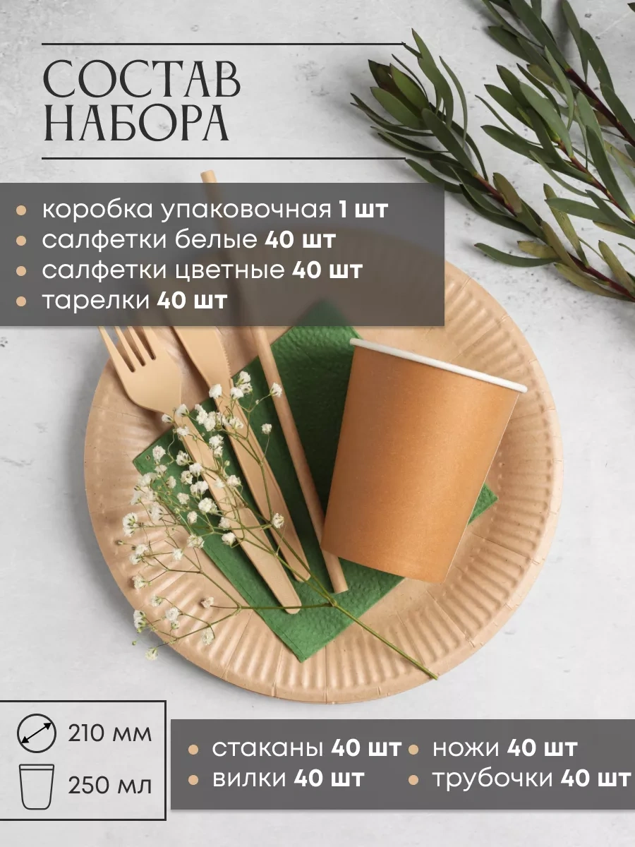 Laraproff Parti İçin Tek Kullanımlık Sofra Takımı 40 Kişi 255358489 100 adet