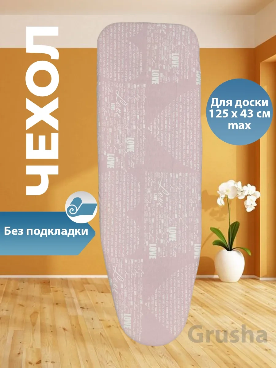 Grusha Astarlı Olmayan Ütü Masası Kılıfı 44806929 Pembe