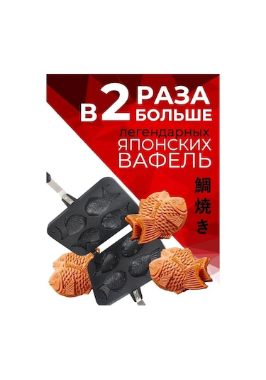 Wake And Bake Balık Şeklinde Waffle Makinesi 135813882