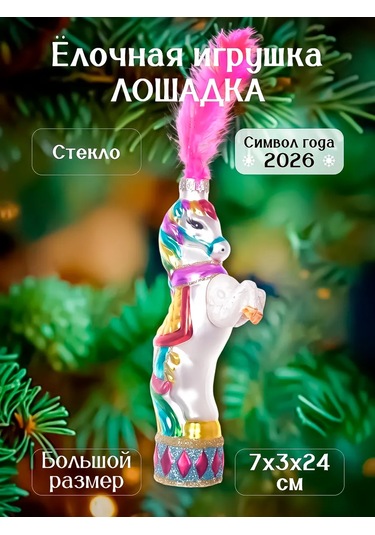Decor Point Yılbaşı Ağacı İçin Oyuncak At, 24 Cm 485929415 Şekilli