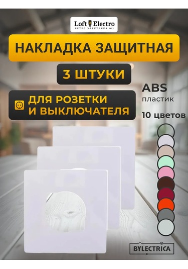 Bylectrıca Duvar Priz Kapağı Dekoratif, Beyaz, 3'lü 363562371