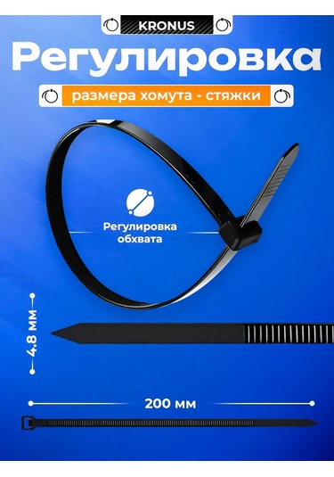 Kronus Nailon Plastik Kelepçe 200x4.8, 100 Adet. 338309315