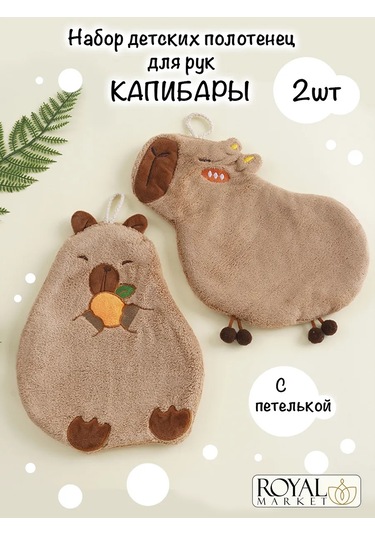 Royal Market Çocuklar İçin El Ve Yüz Havlusu 256352251 Açık Kahverengi