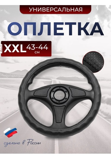 Glavdoroga Direksiyon İçin Xxl 43-46 Cm Direksiyon Kılıfı 303784045 Siyah