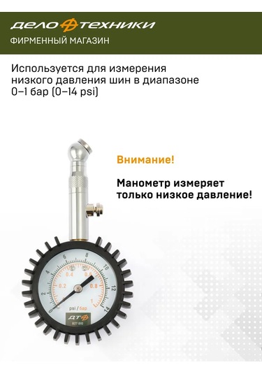 Delo Tehnıkı Lastik Basıncı Ölçümü İçin Manometre 0-1 Bar, 827810 367617541