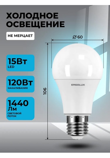 Ergolux A60 15w E27 4500k Soğuk Işık Lamba 369813226