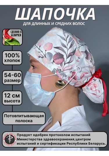 Geminiko Bağcıklı Sağlık Çalışanı Şapkası 392281782