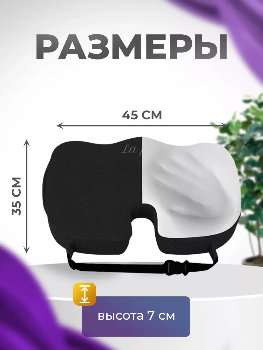 La Paris Sandalye İçin Ortopedik Oturma Yastığı 252247253 Siyah