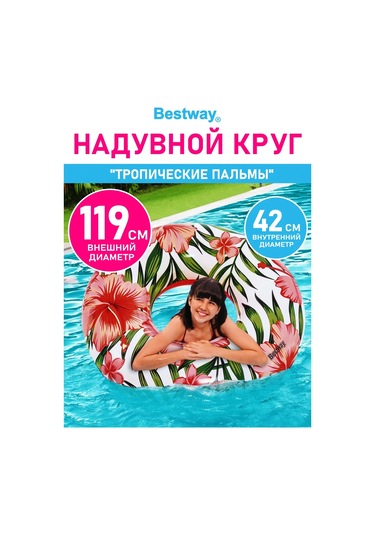 Bestway Çocuklar Ve Yetişkinler İçin Büyük Şişme Yüzme Simidi 222151535