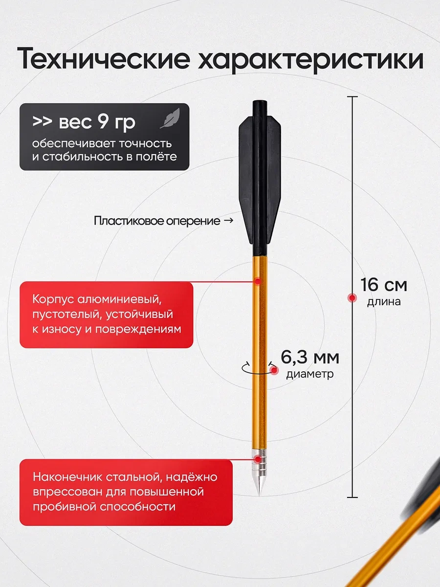 World Pro İstakollar İçin Oklar 318396326