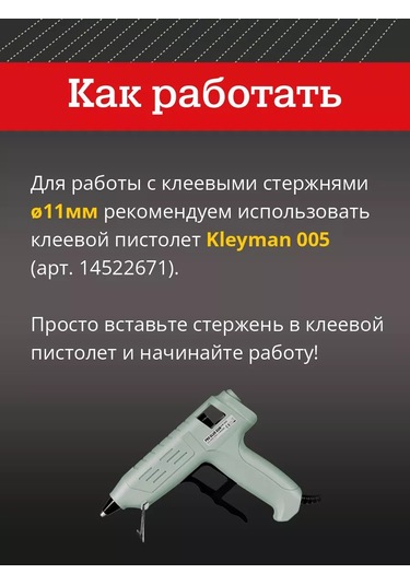Kleyman Termoplastik Çubuklu Yapıştırıcı, 11 Mm Çap, 20 Cm, 9'lu Set. 188309241