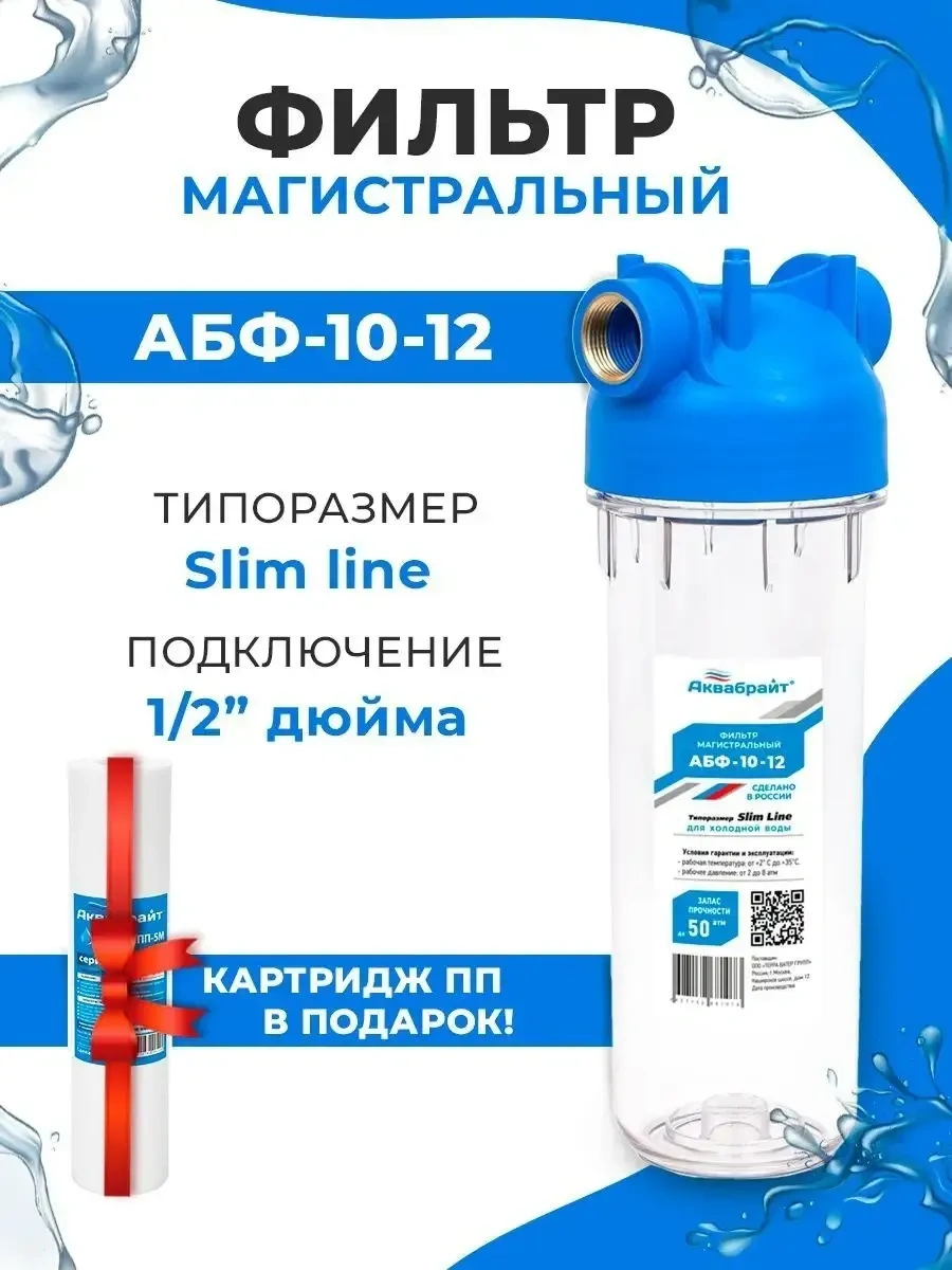 Akvabrajt 1/2 Soğuk Su İçin Anahat Su Filtresi 272569538