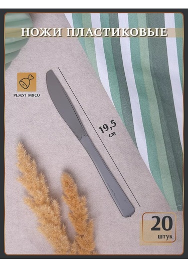 Odnorazovaa Posuda Dla Prazdnika 20 Kişilik Tek Kullanımlık Plastik Tabak Seti Bıçak Ve Çatal 218330735 100 adet