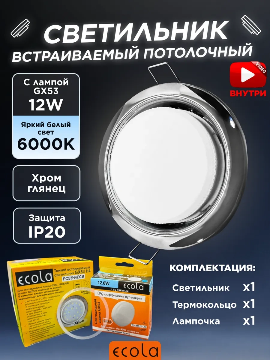 Ecola Gx53 Krom Renkli Gömme Spot Tavan Armatürü 310263309 Krom