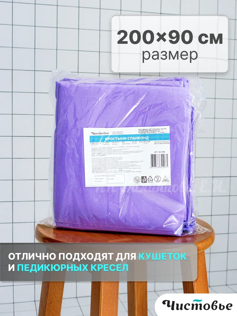 Cistov'e Lüks Tek Kullanımlık Tıbbi Şilte Çarşafı 200x90 Cm 146225961