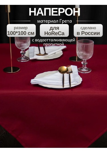 Leohome Küçük Masa İçin Mutfak Örtüsü 435049916 Bordo