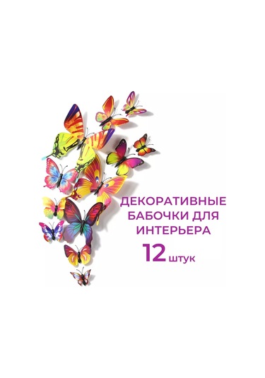 Gregorange Dekoratif 3d Kelebekler 48 Adet, İç Mekan Çıkartmaları, 208769069 Violet