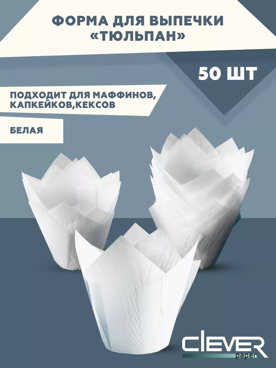 Clever Paper Tek Kullanımlık Lale Kalıbı, Kağıt, 50 Adet 26166136 Beyaz