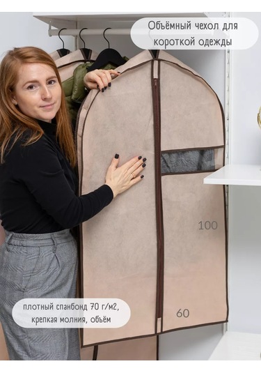 Interstellar Şeffaf Pencereli Kısa Giysiler İçin Örtü 134275971 Bej