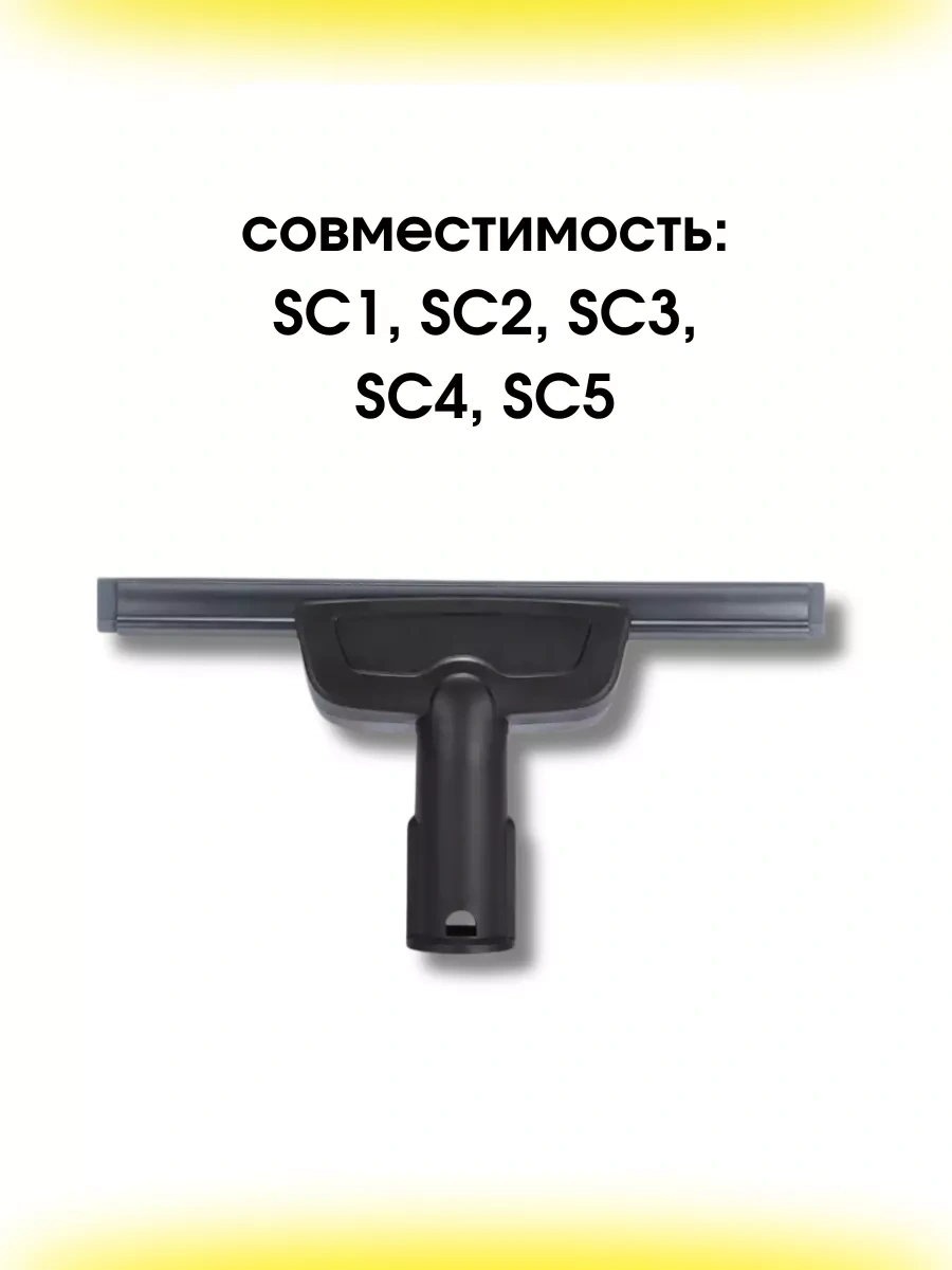 Karcher Buharlı Temizleyici İçin Cam Temizleme Aparatı 232793578