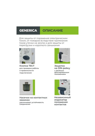 Generica Radyifer Farkı Anahtarı C16 Otomatik Anahtarı 201763874