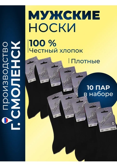 Smolensky Çoraplar %100 Pamuk, Kalın, 10 Çift Seti 149874279 Siyah