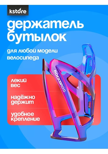 Rockbros Bisiklet Şişesi Yuvası 240922993 Violet