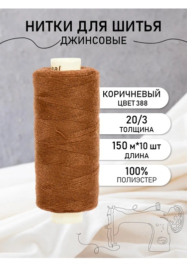 Ideal Kot Dikiş İpleri 20/3 Numaralı Renk 388 10'lu Paket 287800787