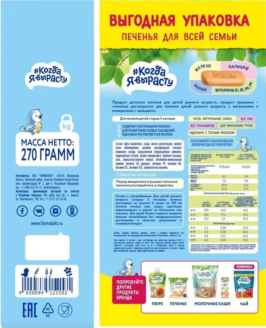 Kogda A Vyrastu Tahıllı Ve Kalsiyumlu Bisküvi, 5 Aydan İtibaren, 270 Gr, 2 Adet 37954077