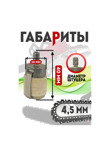 Energoprom Benzinli Testere Ve Biçme Makinesi İçin Yakıt Filtresi 261230462