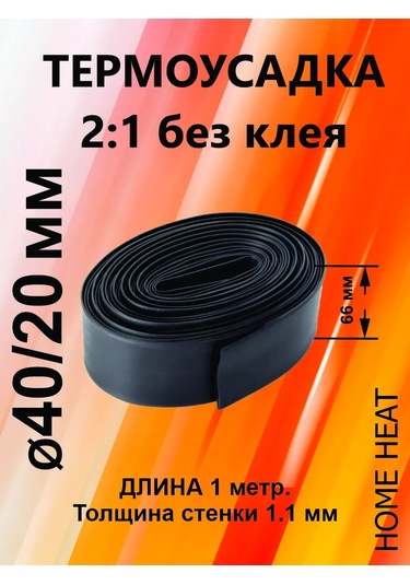 Kvt Isı İle Daralan Boru, Siyah Isı İle Daralan Boru Tut 40/20 1m 302899744