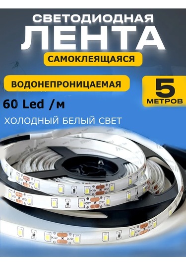 Led Sun 5 Metre Led Şerit Aydınlatma 262780580 Beyaz