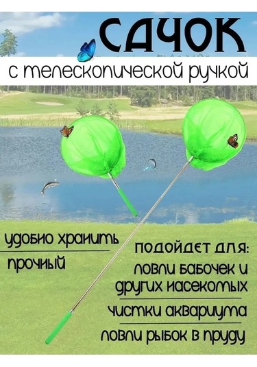 Yazın Vazgeçilmezi: Çocuklar İçin Kelebek Ve Balık Tutma Ağı - Yeşil Renk, Teleskopik Saplı