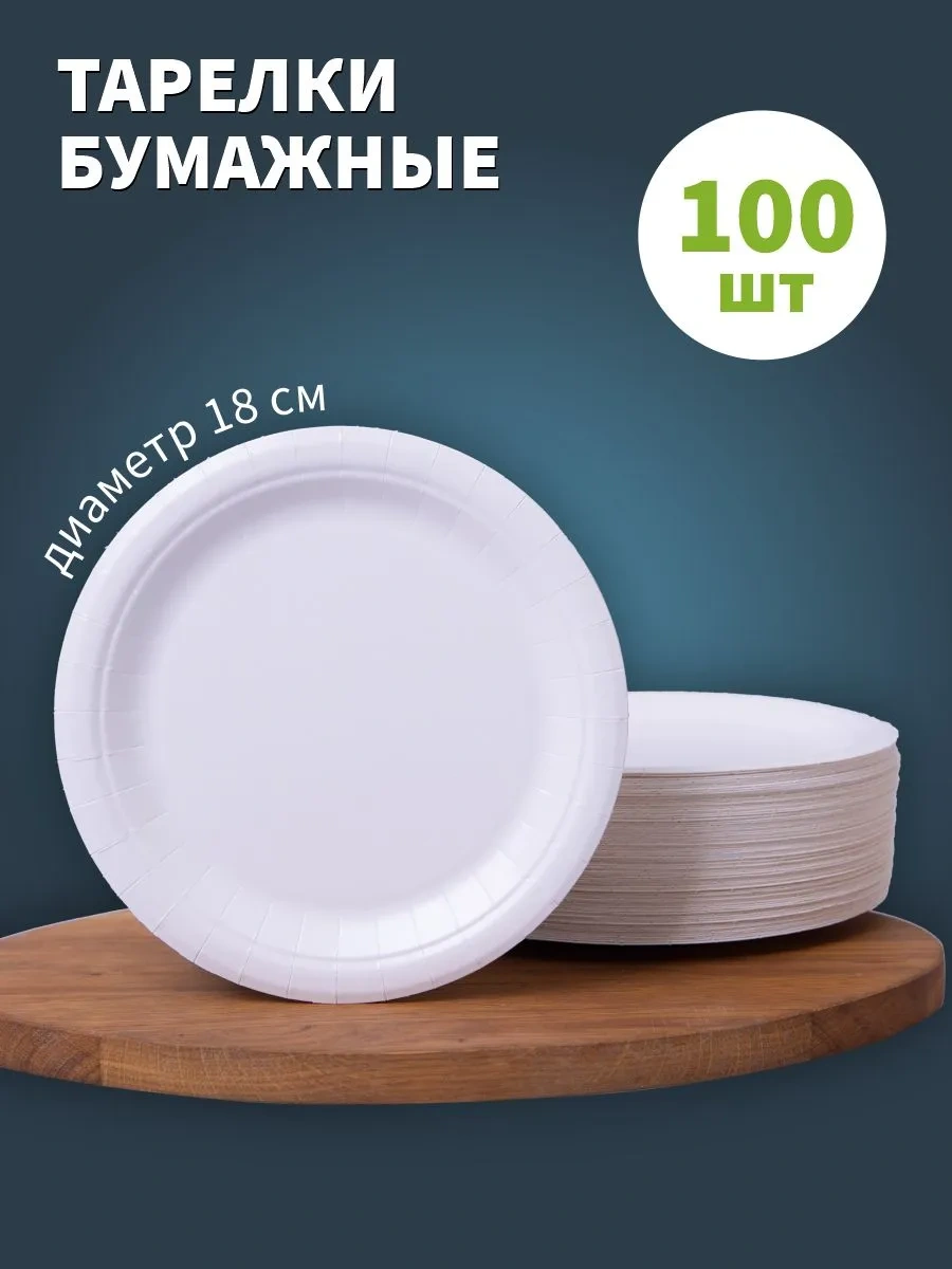 Kinomarket Tek Kullanımlık Kağıt Tabak 18 Cm 100 Adet. 71727478 100 adet