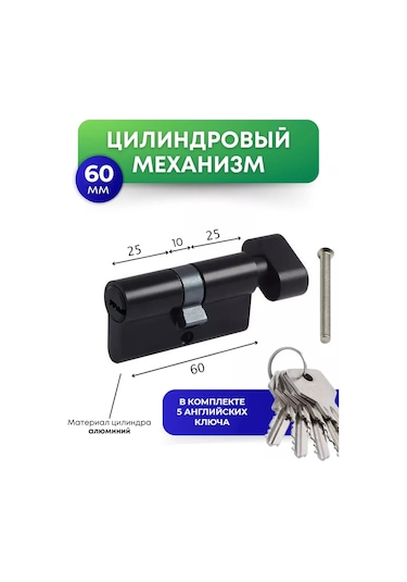 Loid 60 Mm Silindir Mekanizma, Döndüren Tekerlekli Ve İngiliz Anahtarı İle 205513318