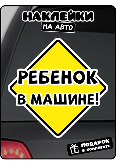 Stadi Araç İçin Çocuk İçin Etiket Araçta Çocuk Var 227196537