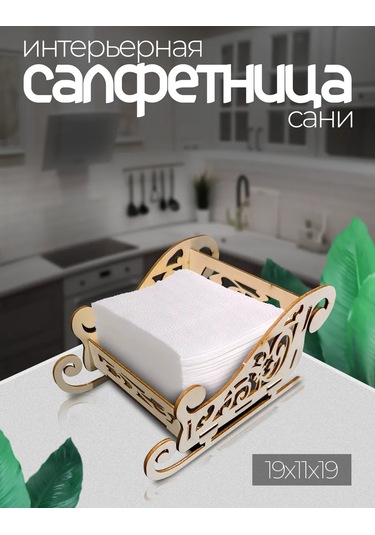 Reznov" Masa İçin Ahşap İç Dekorasyon Mendillerinlik 137794647 Açık Kahverengi