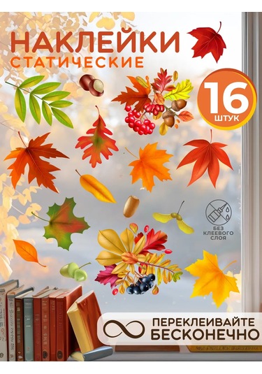 Artenuevo Pencere İç Dekoratif Çıkartmaları Sonbahar Yaprakları 240437009 Turuncu