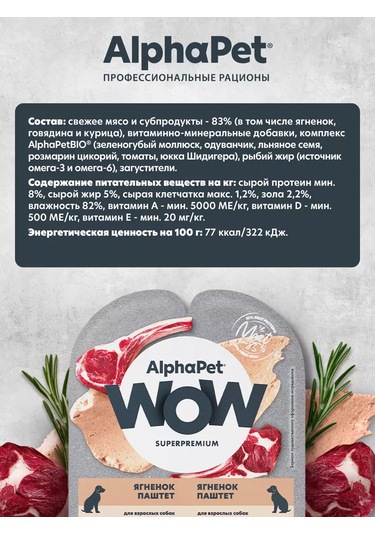 Alphapet Yetişkin Köpekler İçin Kuzu Etli Pateli Yaş Mama 222166448