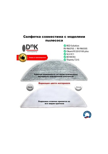 Dnk Company Robot Süpürge Bezi Red Solution, Okami, Sls, Reyer 185224575