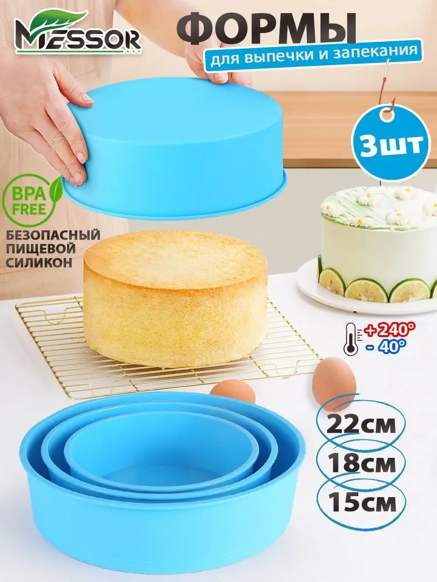 Messor 15, 18, 22 Cm Fırın Ve Pişirme İçin Silikondan Yapılmış Kalıp Seti 140174969 Açık Mavi