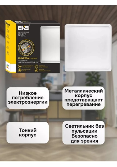 Eks Unıversal Kare 15w Led Tavan Lambası 227807815 Beyaz