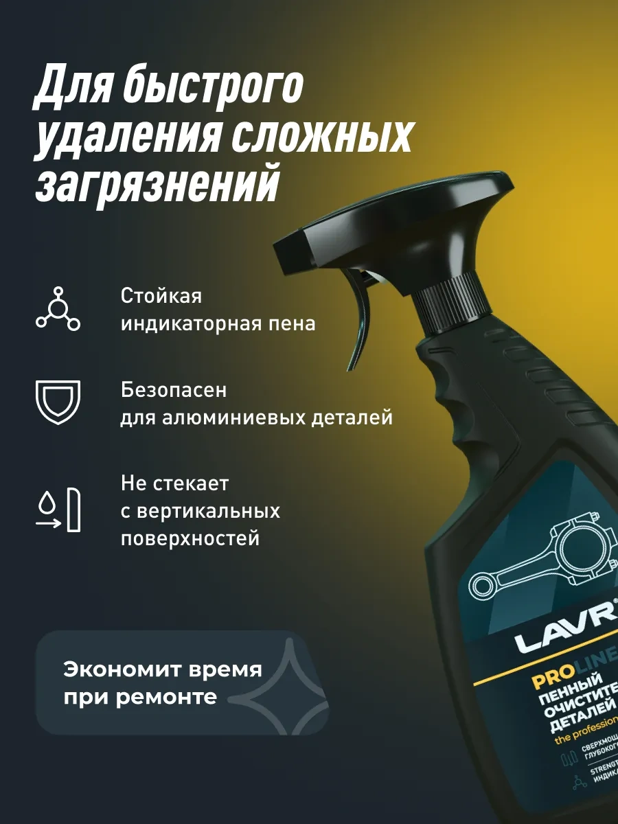 Lavr Evrensel Araç Parçası Temizleyici 91150946
